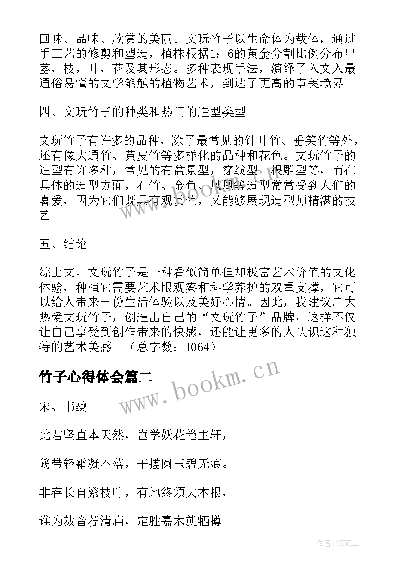 2023年竹子心得体会 文玩竹子心得体会(模板7篇)