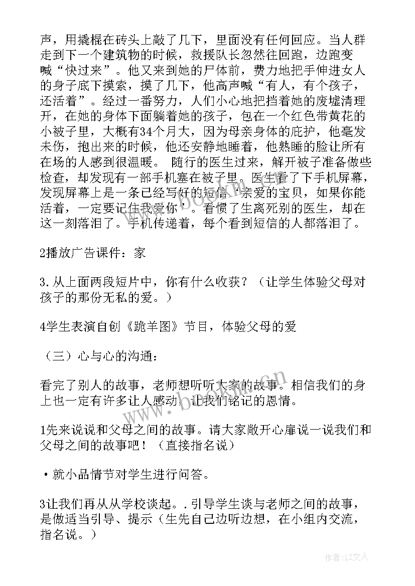 2023年感恩诚信励志班会内容(通用6篇)