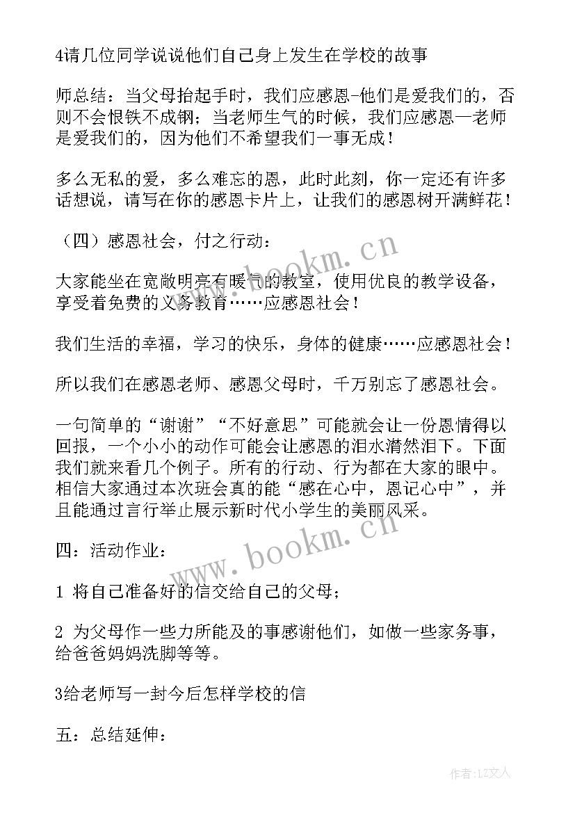 2023年感恩诚信励志班会内容(通用6篇)