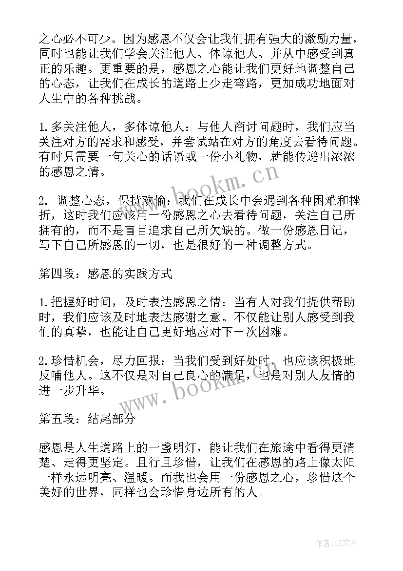 2023年感恩诚信励志班会内容(通用6篇)