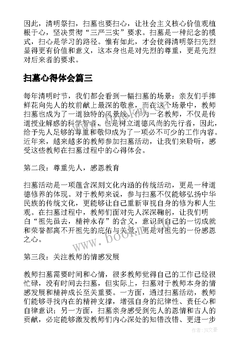 最新扫墓心得体会 公安扫墓心得体会(模板6篇)