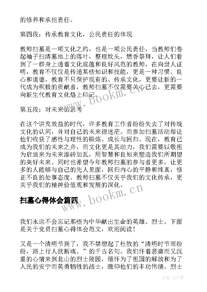 最新扫墓心得体会 公安扫墓心得体会(模板6篇)