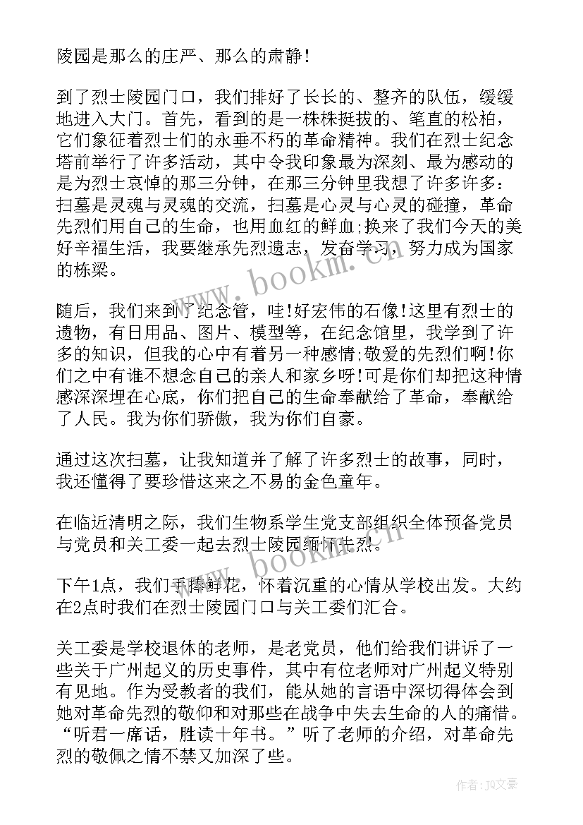 最新扫墓心得体会 公安扫墓心得体会(模板6篇)