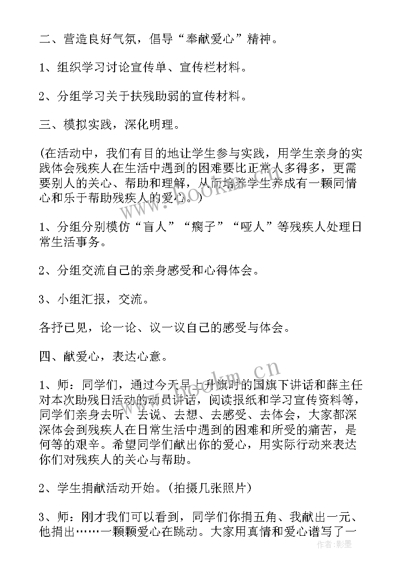 关爱老人班会内容 关爱残疾人班会关爱残疾人班会教案(实用8篇)