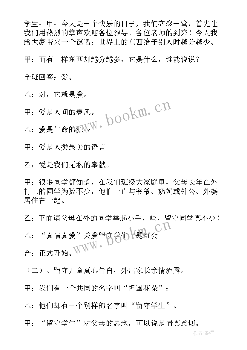 关爱老人班会内容 关爱残疾人班会关爱残疾人班会教案(实用8篇)