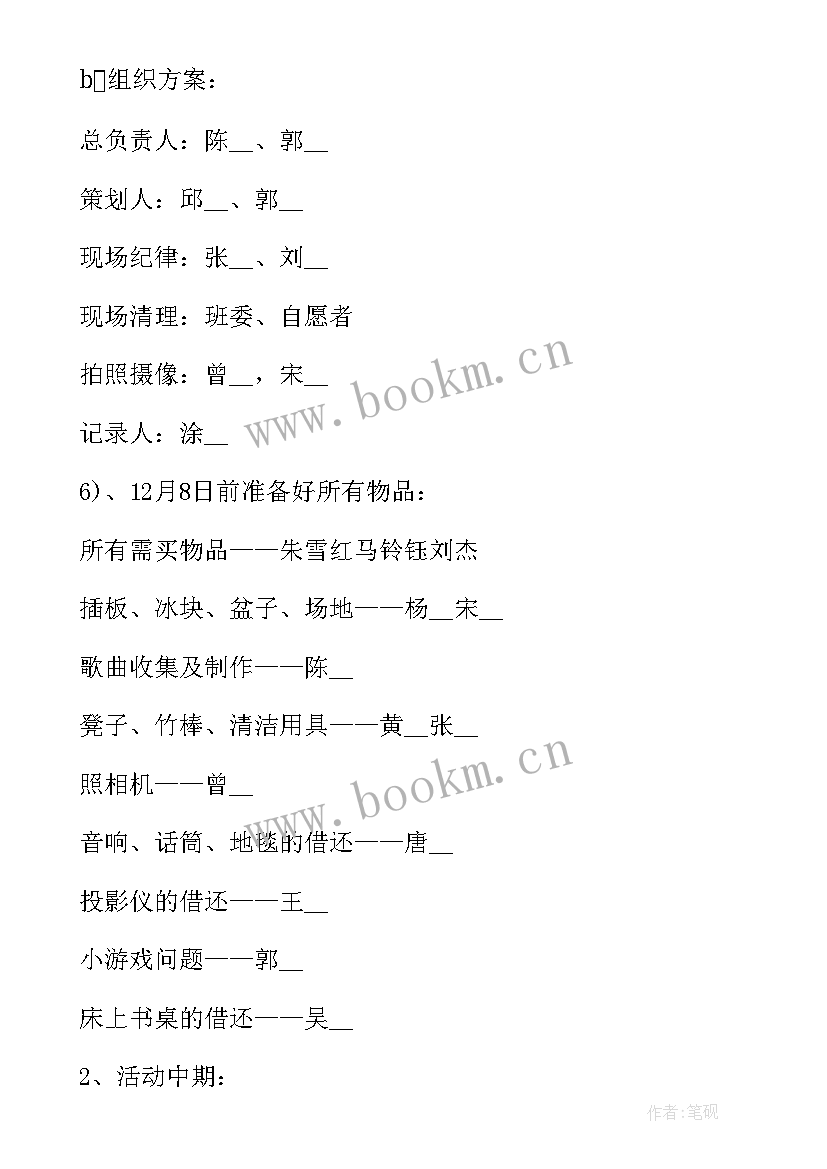 最新电器的活动方案(优秀7篇)