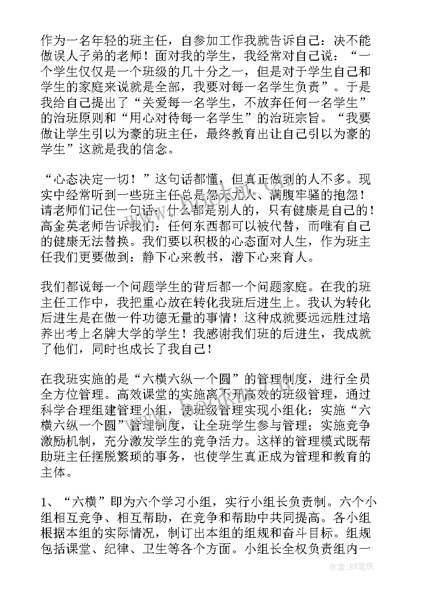 最新班主任管理班级方案 班主任班会方案(优秀6篇)