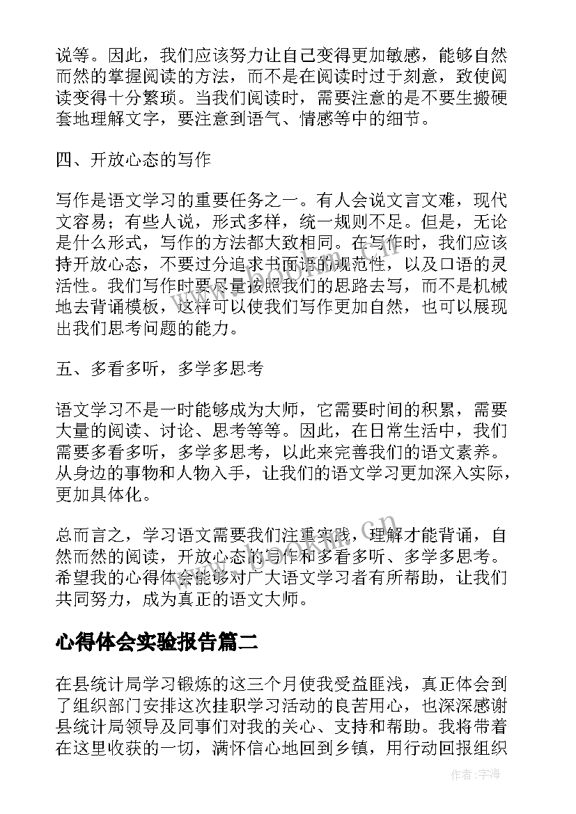 心得体会实验报告(通用10篇)