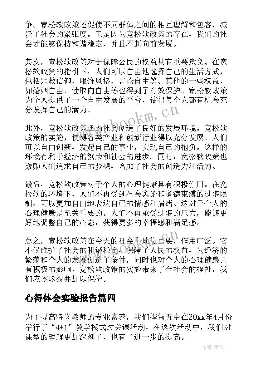 心得体会实验报告(通用10篇)