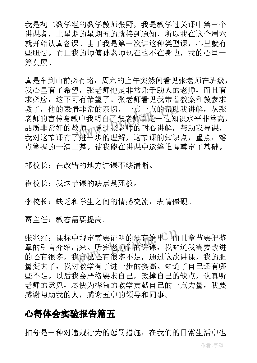 心得体会实验报告(通用10篇)