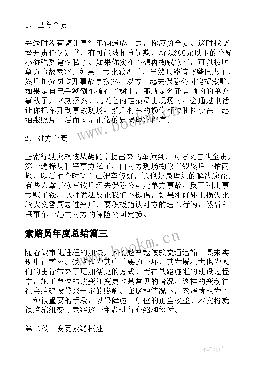 索赔员年度总结(精选7篇)