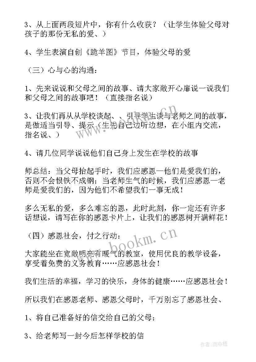 2023年小学班主任的班会设计方案 小学班会设计方案(实用7篇)