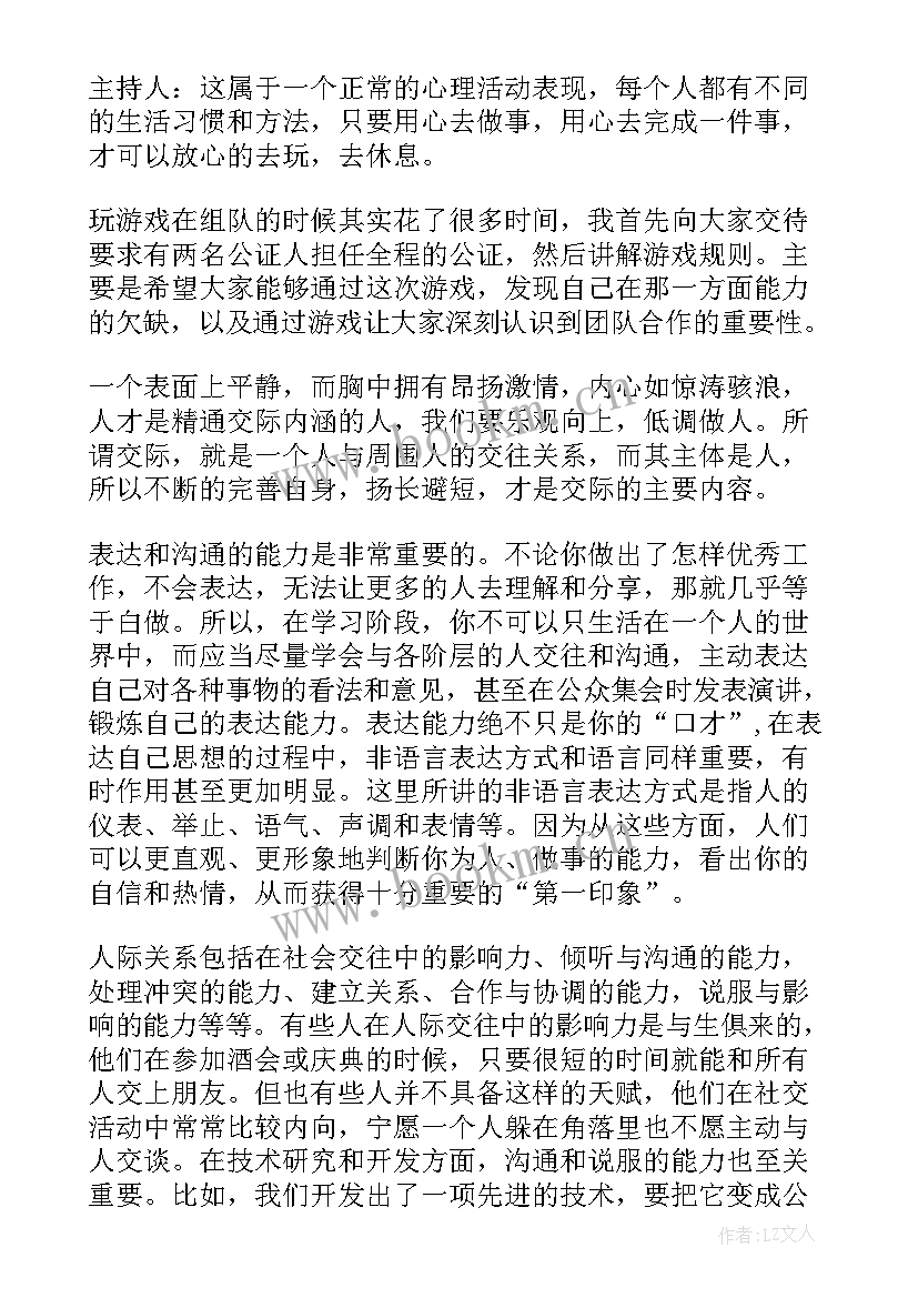 最新在集体中健康成长班会 健康安全班会教案(实用8篇)