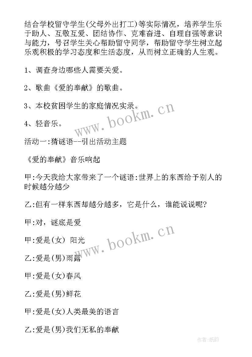 2023年关爱留守儿童方面的班会总结 关爱留守儿童班会教案(模板5篇)