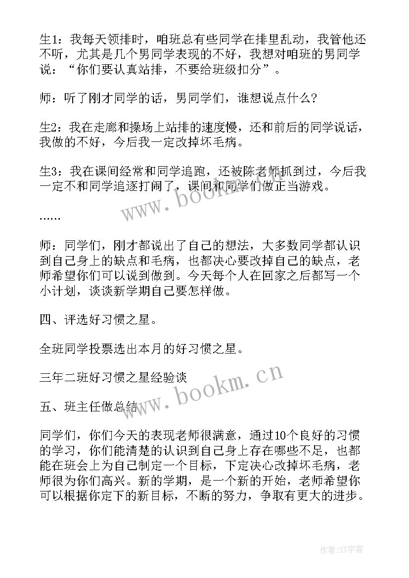 最新成长的班会策划 班会会议记录(优质9篇)