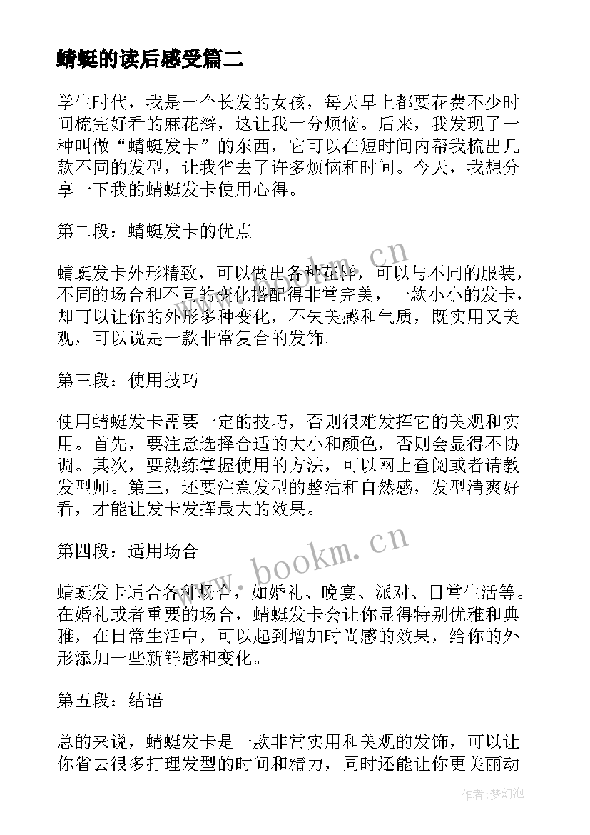 蜻蜓的读后感受 蜻蜓眼阅读心得体会(精选8篇)