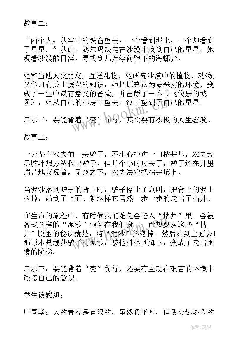 最新小学生读书励志班会教案(汇总5篇)