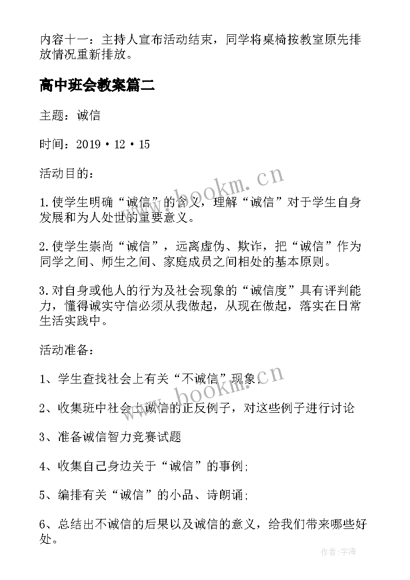 最新高中班会教案(汇总6篇)