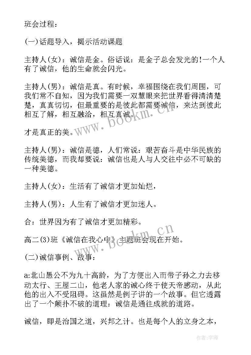 最新高中班会教案(汇总6篇)