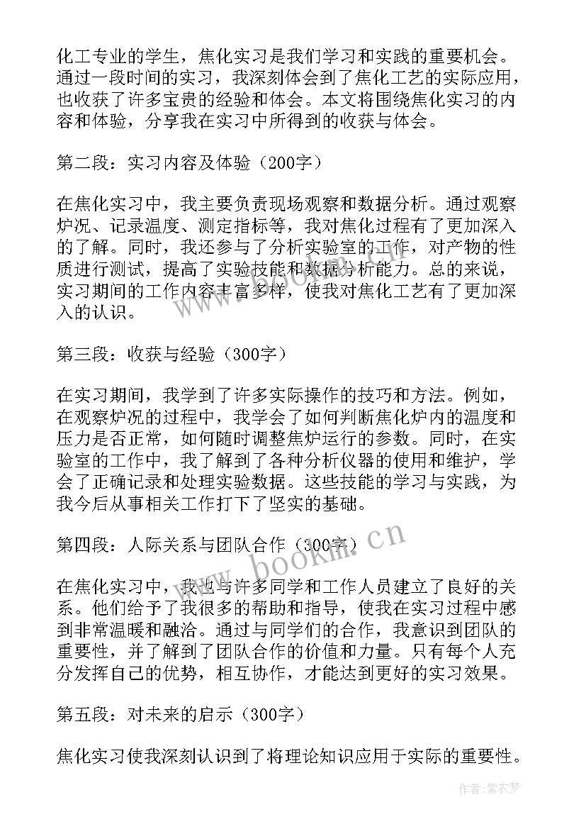 2023年焦化厂心得体会 焦化爆炸心得体会(优质8篇)