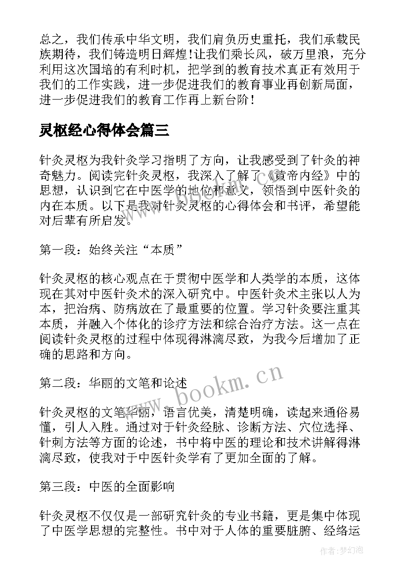 灵枢经心得体会(优质10篇)