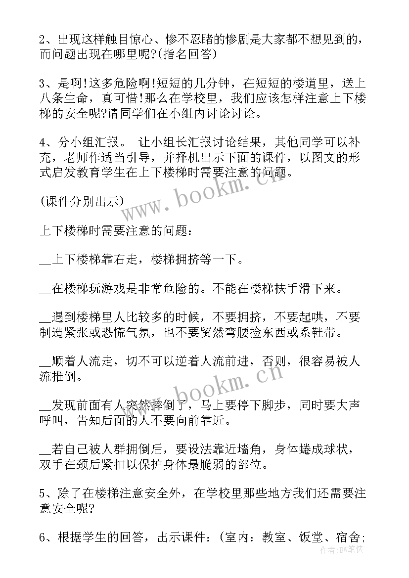 2023年安静校园班会教案设计(大全7篇)