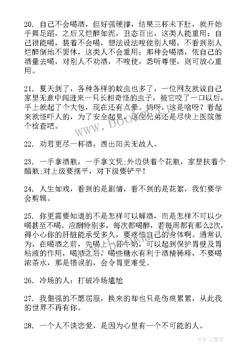 最新应酬心得体会 应酬很累的句子句(通用9篇)