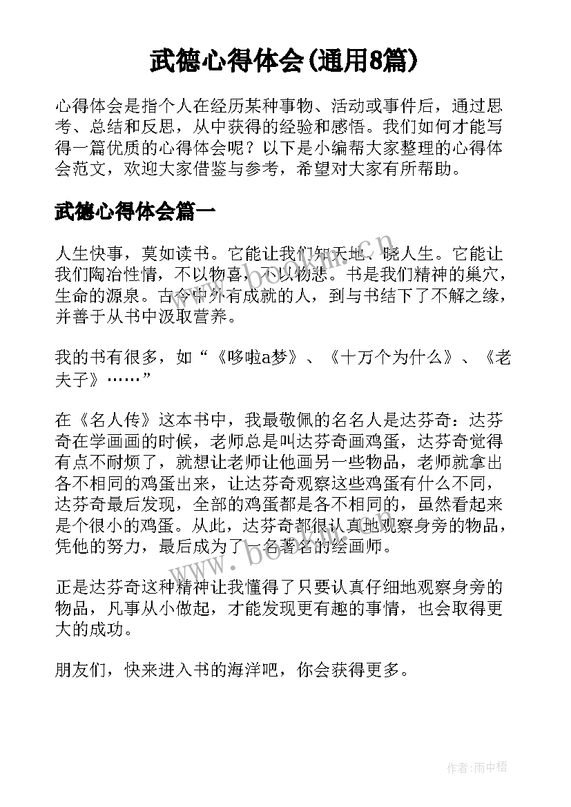 武德心得体会(通用8篇)