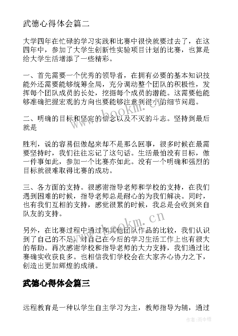 武德心得体会(通用8篇)