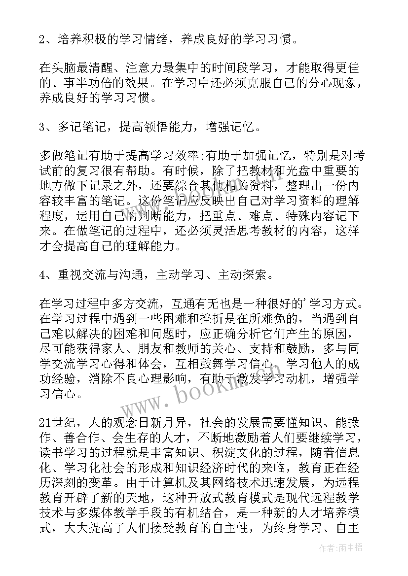 武德心得体会(通用8篇)