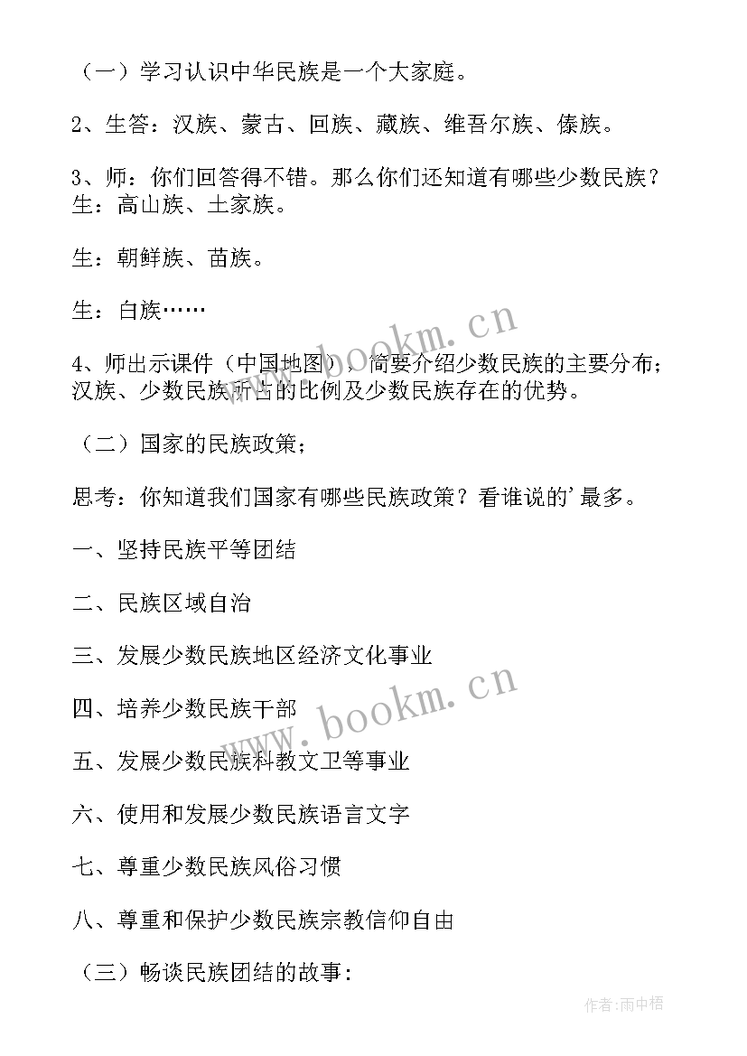 2023年团结友善的班会 民族团结班会方案(优秀5篇)