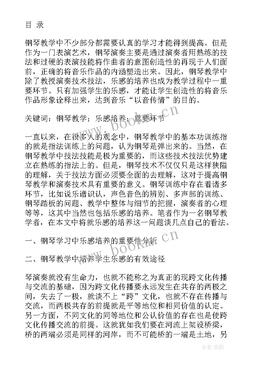 2023年启蒙班心得体会(优秀7篇)