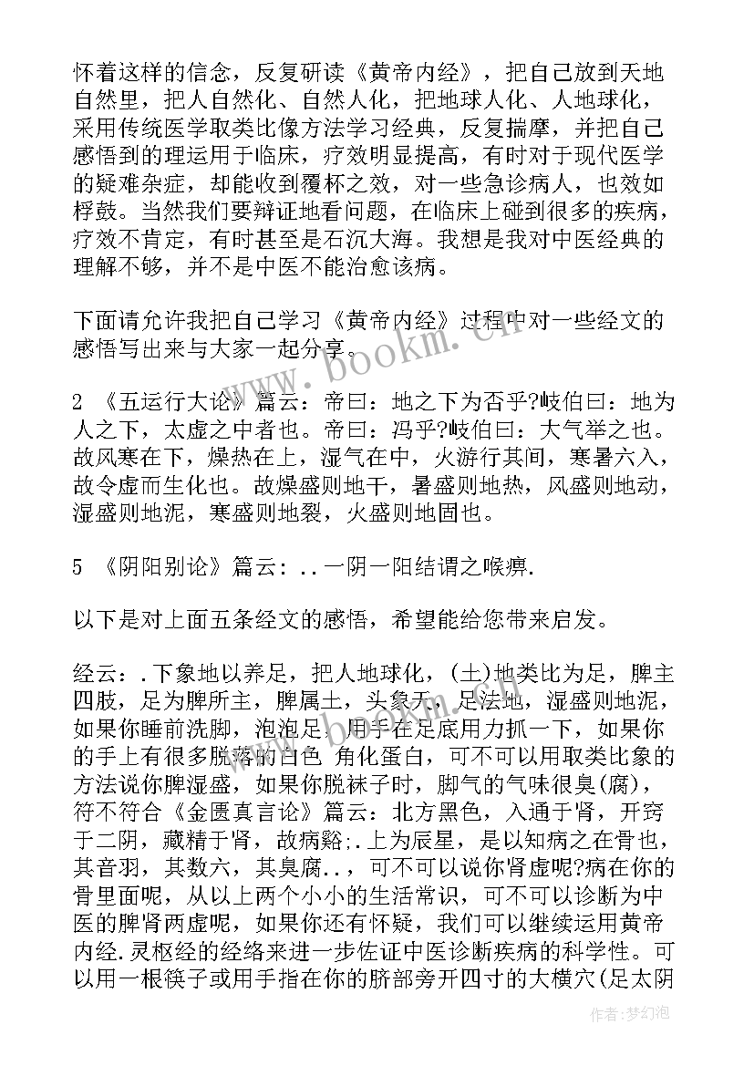 2023年黄帝心得体会 呕吐之读黄帝内经心得体会(优秀8篇)