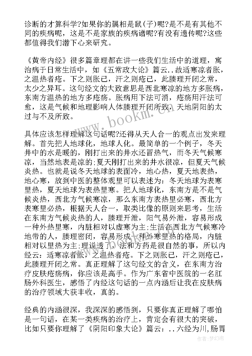 2023年黄帝心得体会 呕吐之读黄帝内经心得体会(优秀8篇)