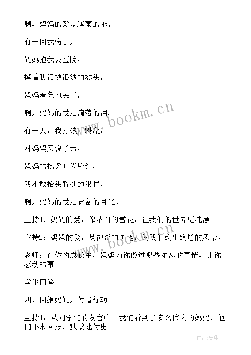 2023年感恩父母班会记录表(优质9篇)