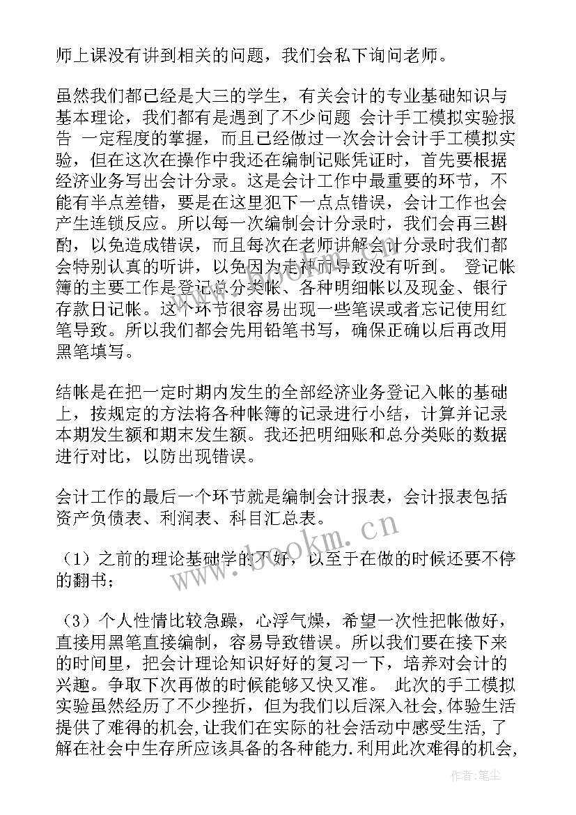 2023年做账心得体会(模板10篇)