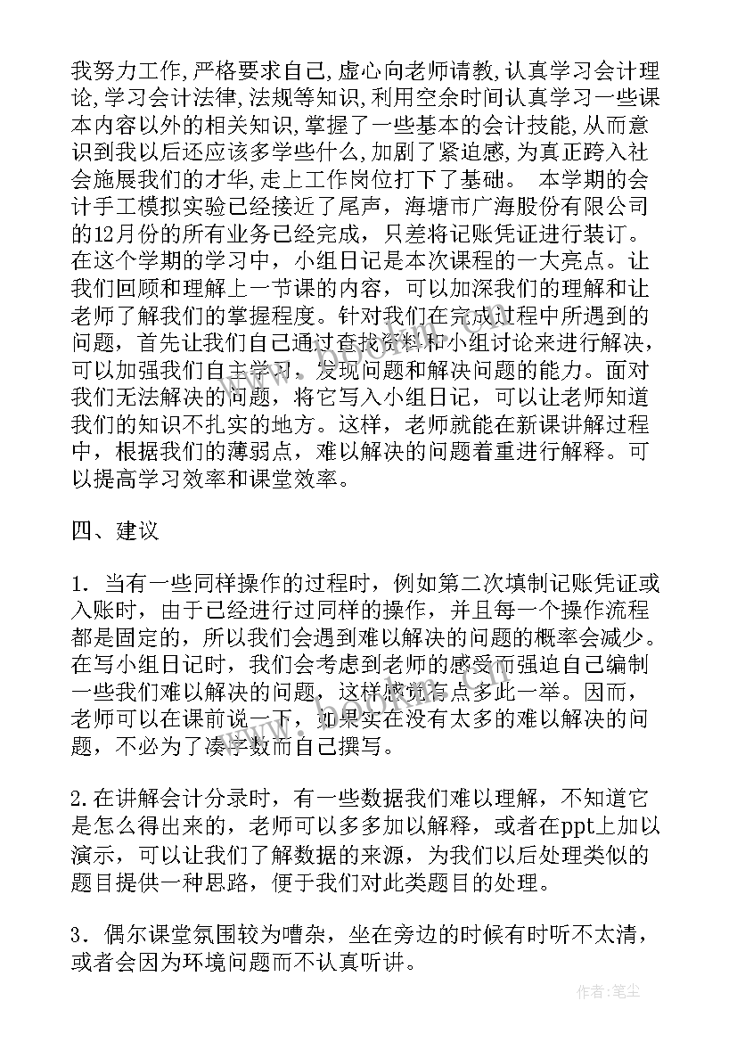 2023年做账心得体会(模板10篇)