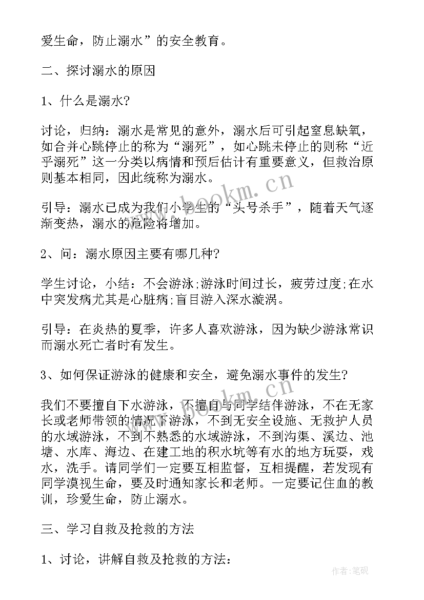 防溺水的班会教案 防溺水班会方案防溺水班会方案(模板7篇)