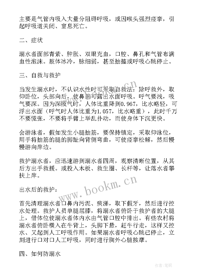 防溺水的班会教案 防溺水班会方案防溺水班会方案(模板7篇)