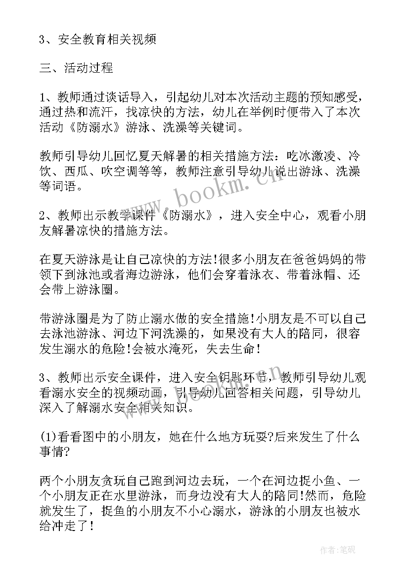 防溺水的班会教案 防溺水班会方案防溺水班会方案(模板7篇)