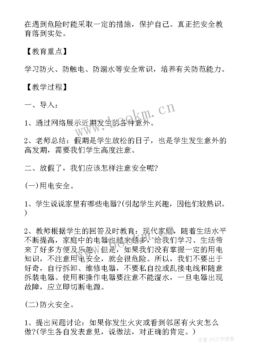 最新学校开展班会活动方案(模板10篇)