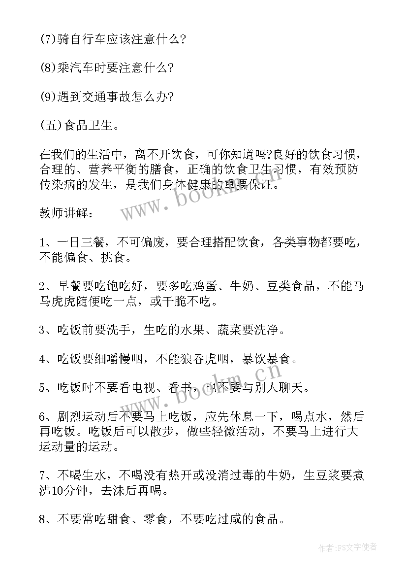 最新学校开展班会活动方案(模板10篇)