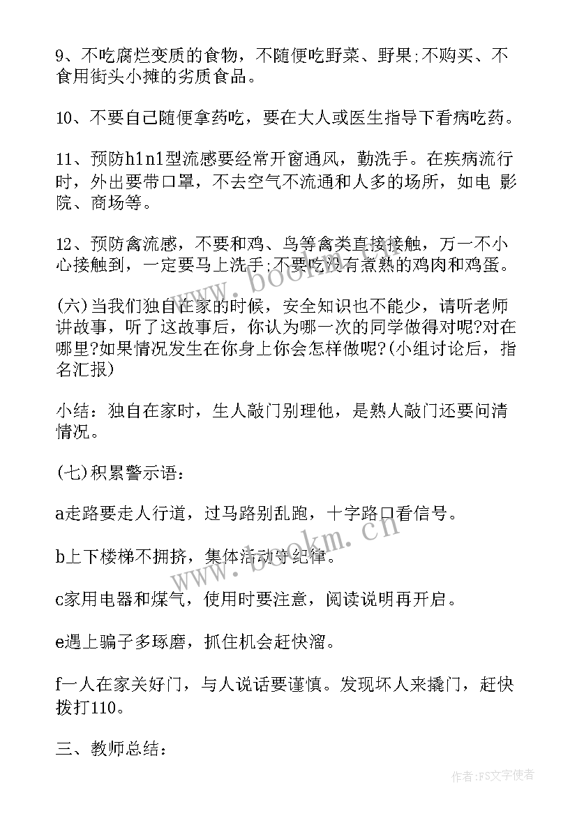 最新学校开展班会活动方案(模板10篇)