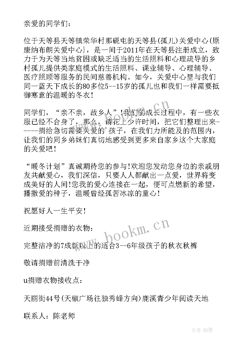 2023年捐衣心得体会 公益捐衣心得体会(模板8篇)