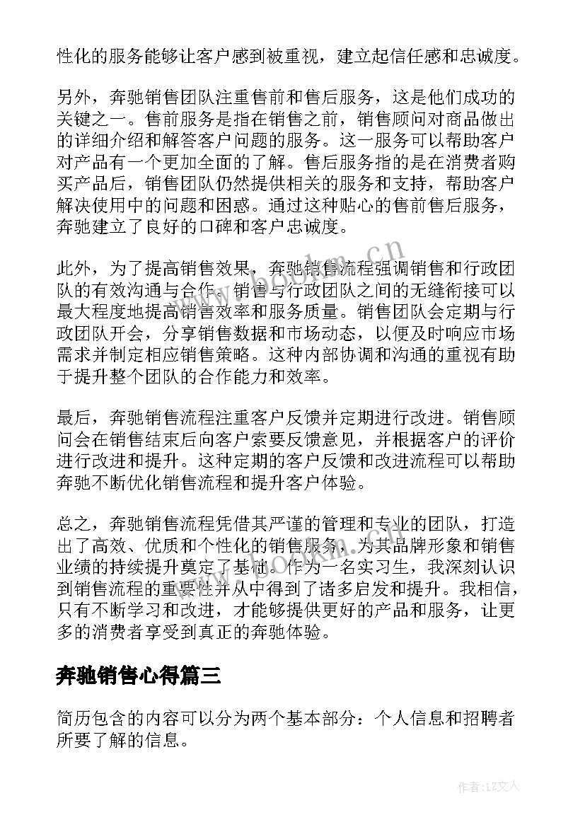 奔驰销售心得 国培心得体会心得体会(实用8篇)