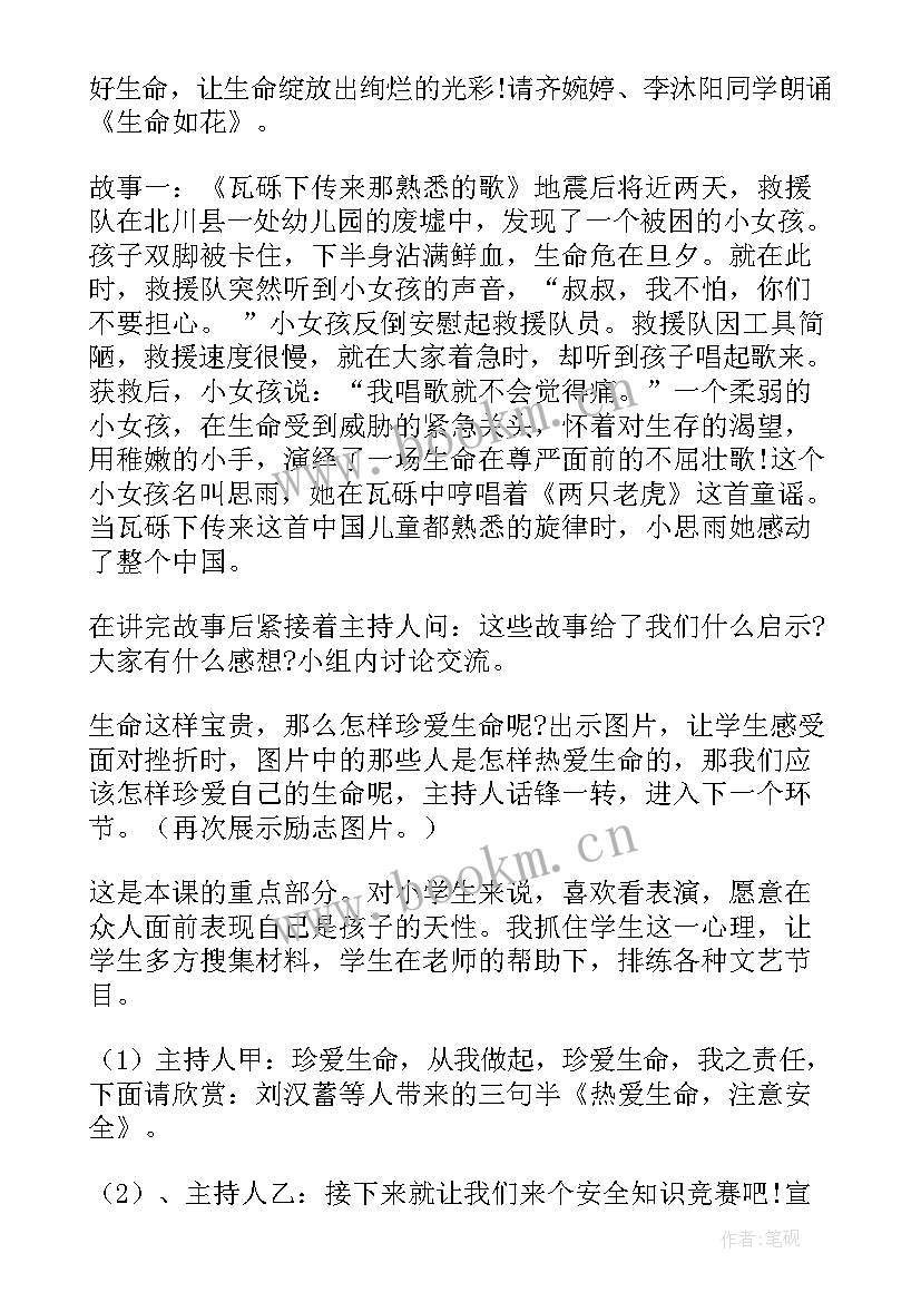 最新二年级诚信班会说课稿(精选5篇)