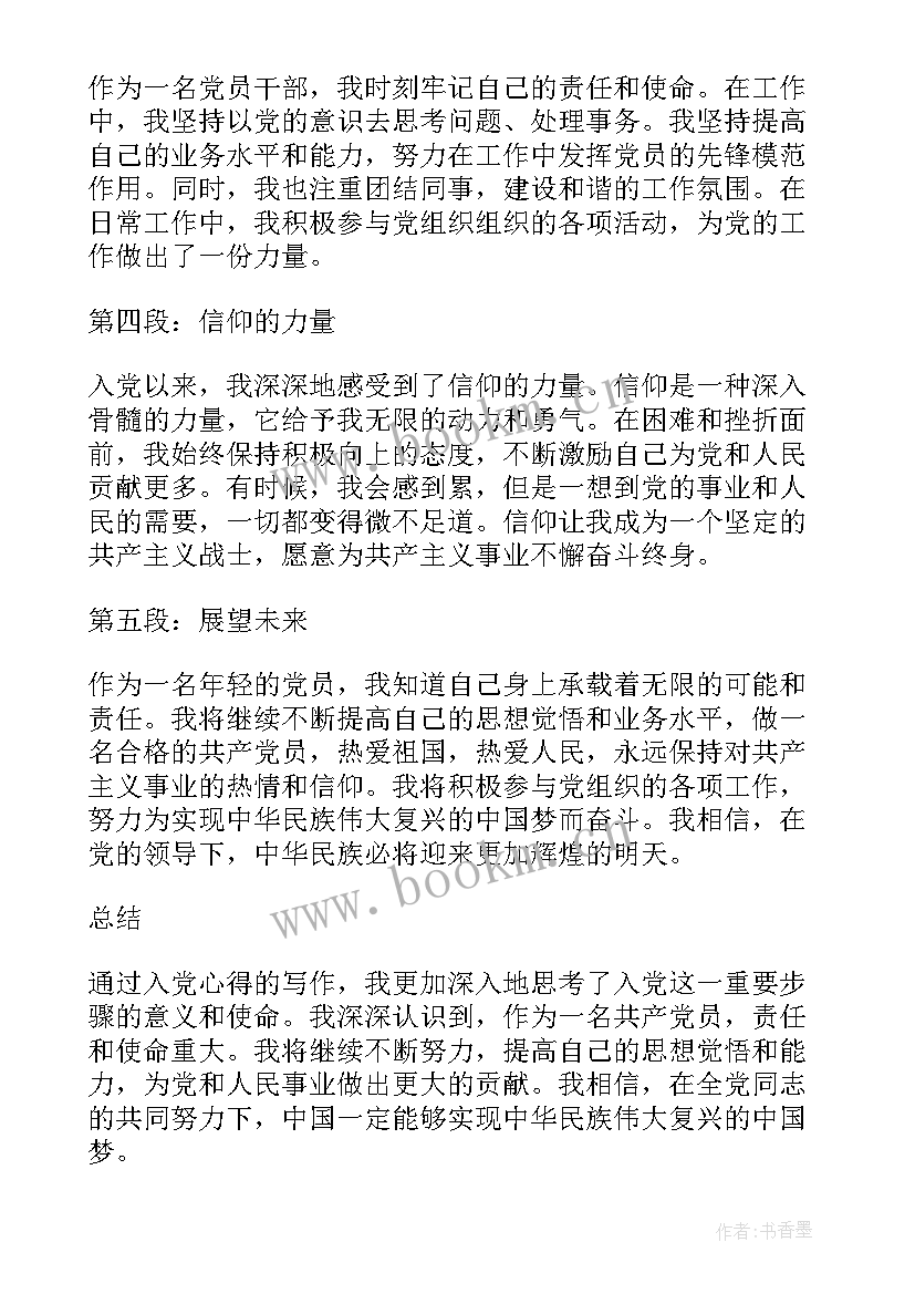 最新正四心心得体会 入党心得体会还心得体会(优质8篇)