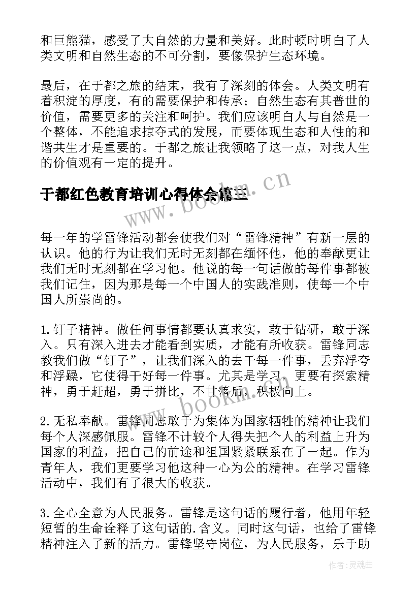 于都红色教育培训心得体会(优质10篇)