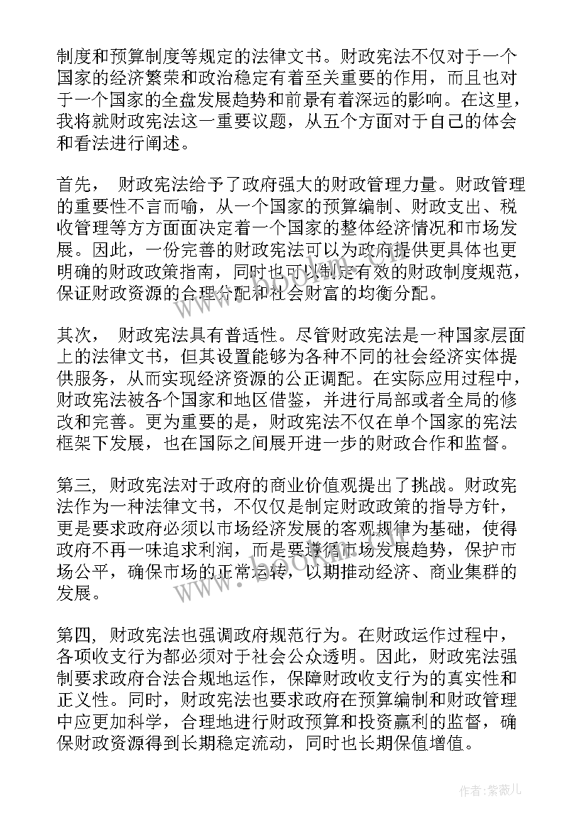 财政心得体会的(模板7篇)