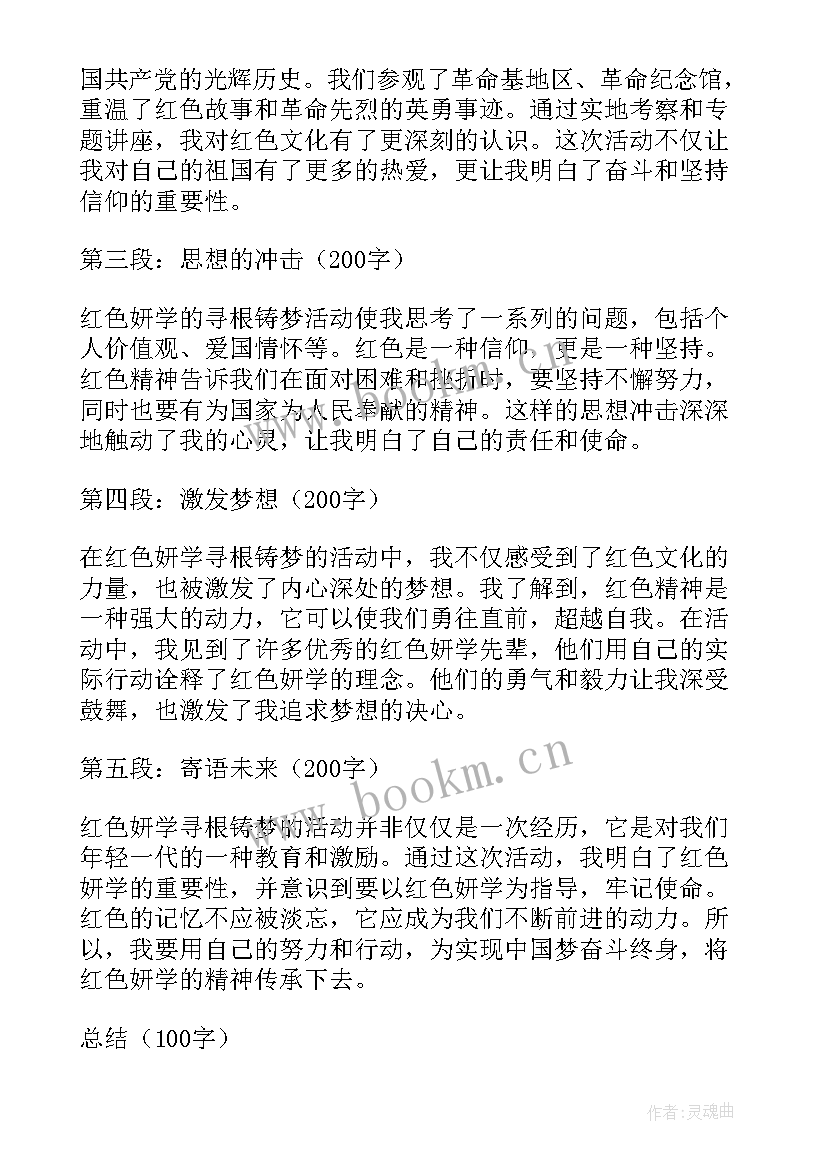 最新红色寻根活动心得体会(模板10篇)